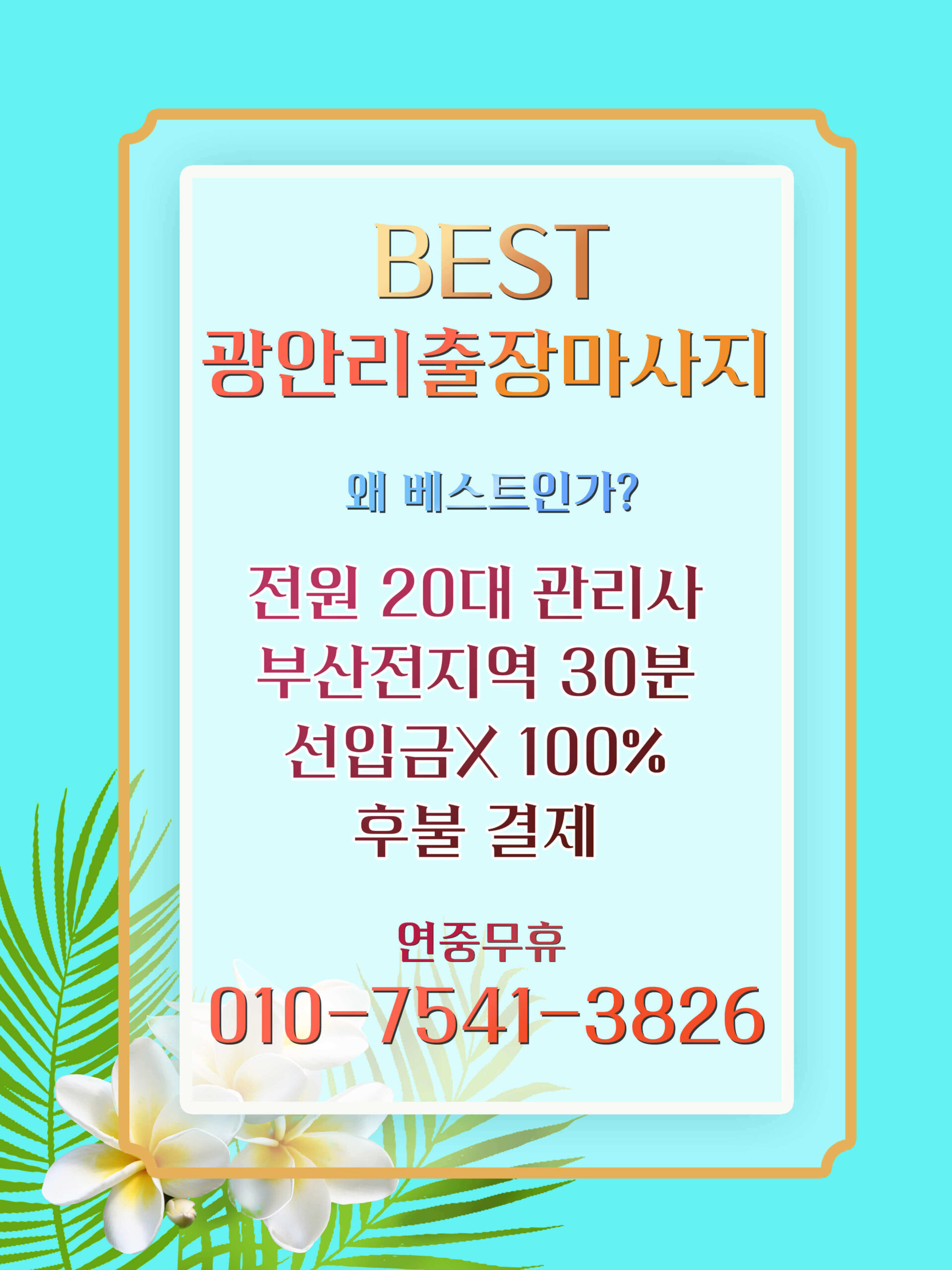 광안리출장마사지