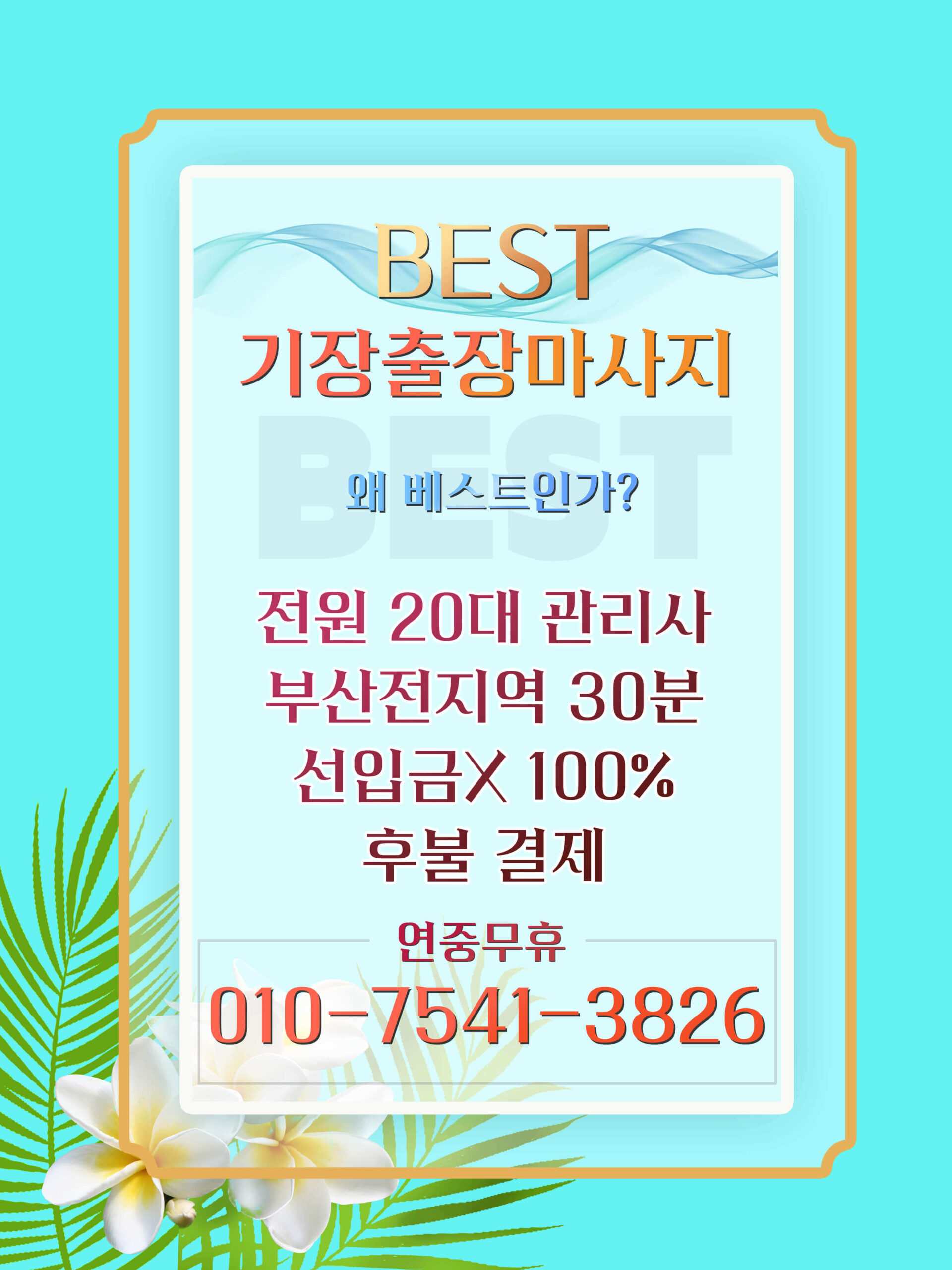 기장출장마사지