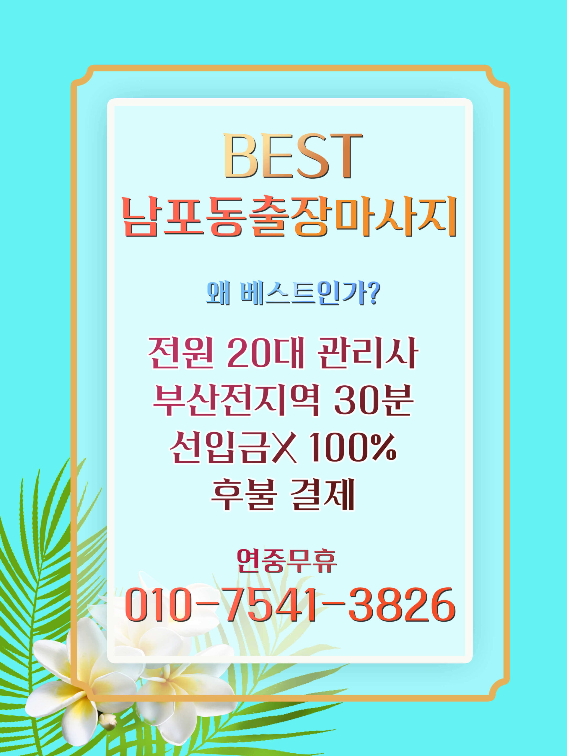 남포동출장마사지