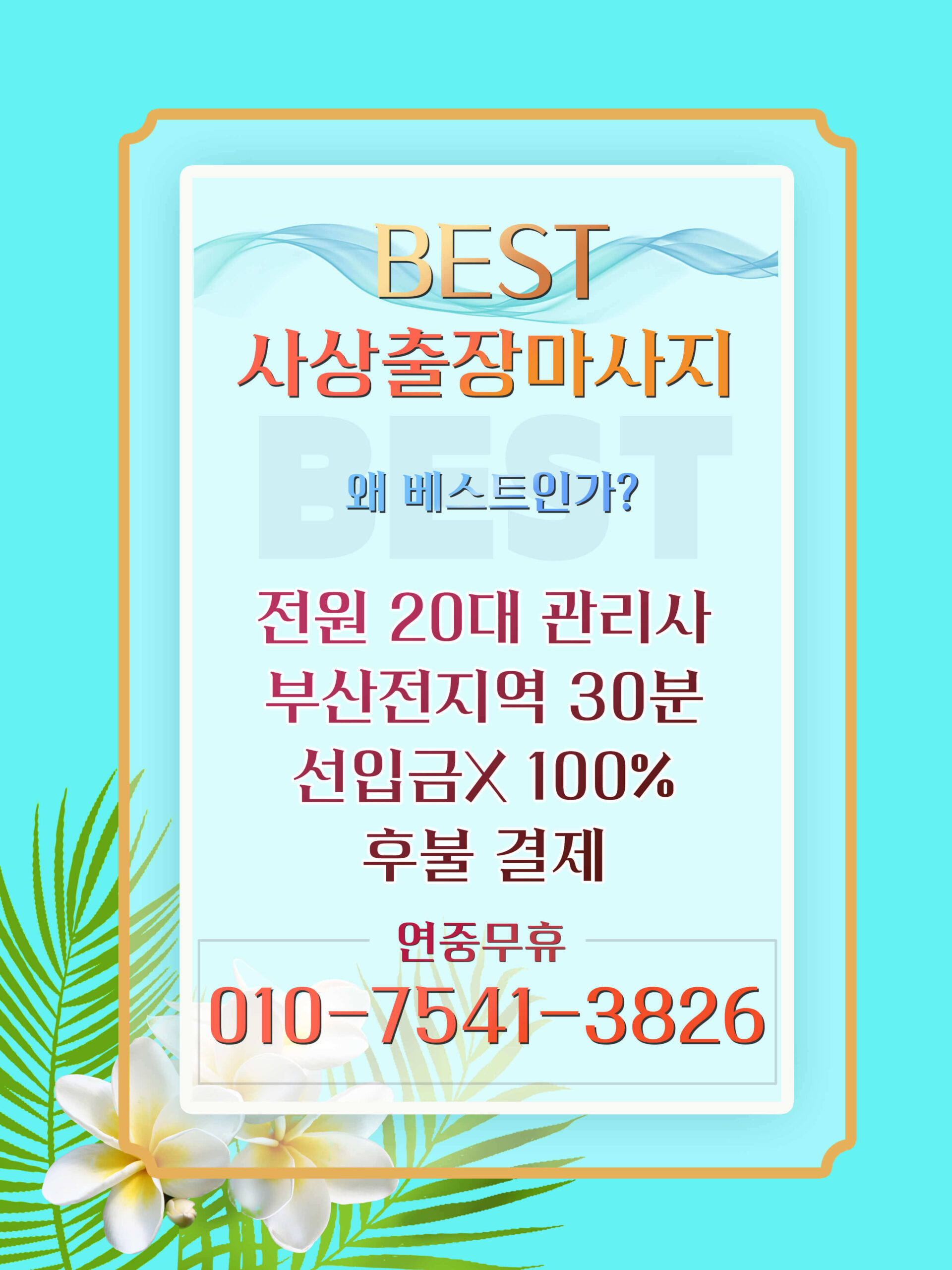 사상출장마사지