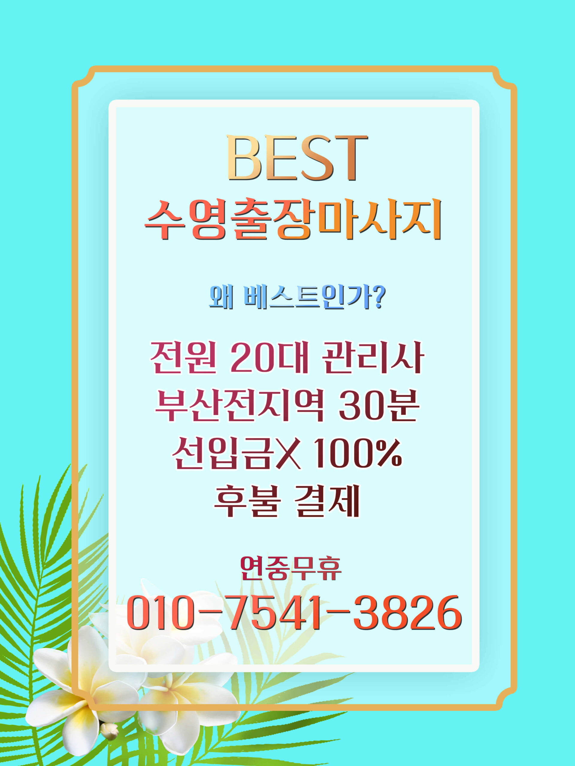 수영출장마사지