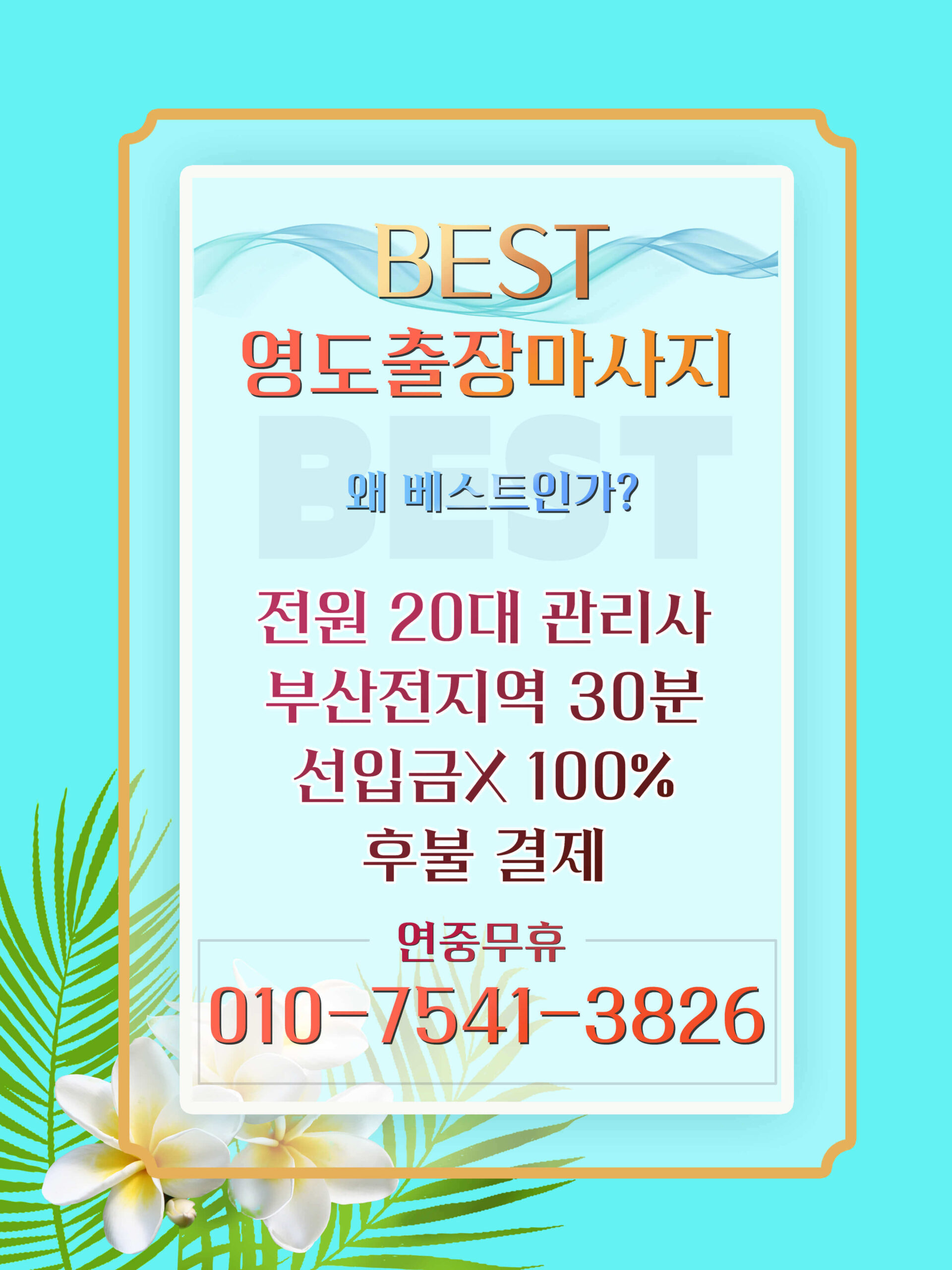 영도출장마사지