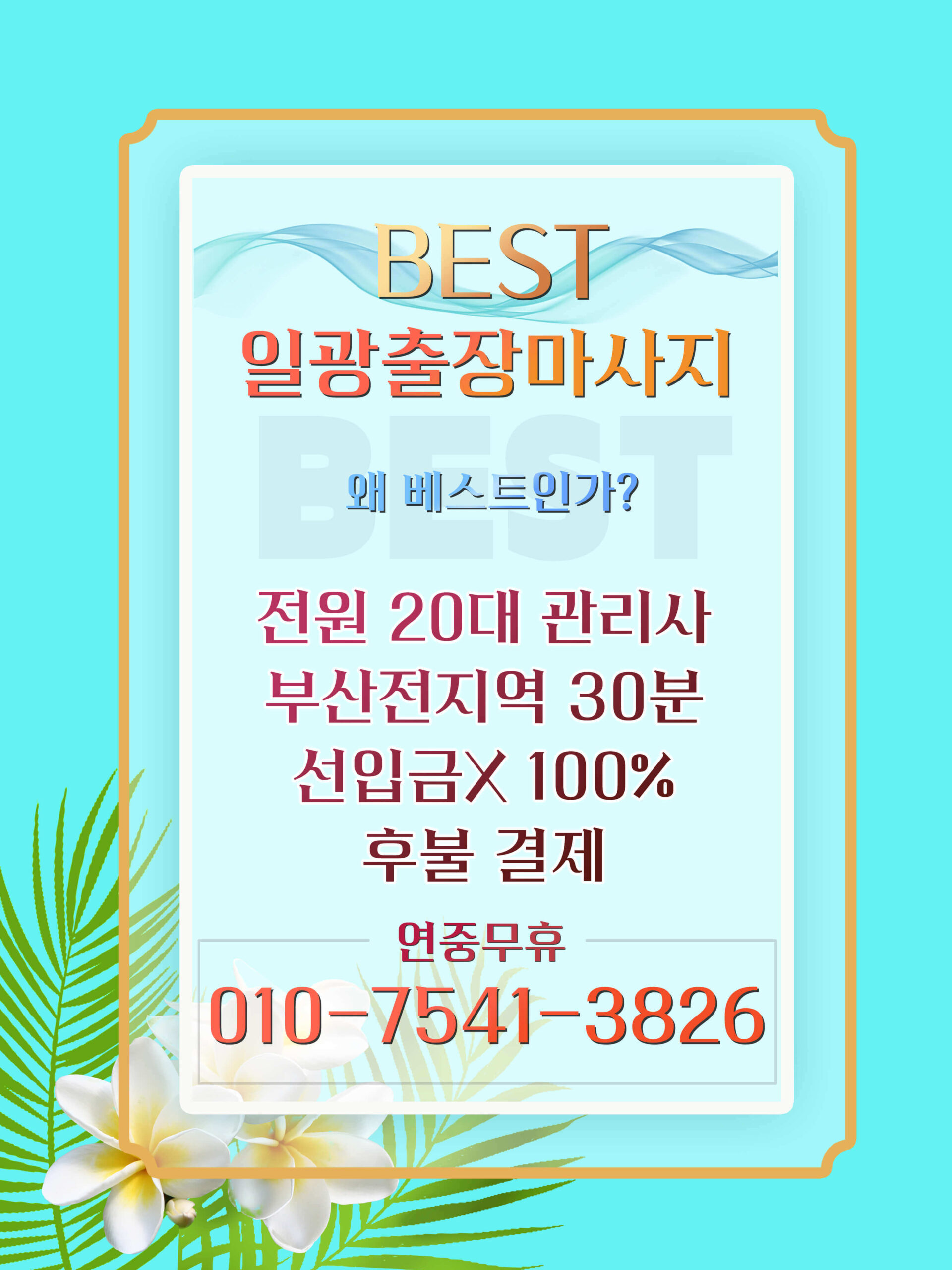 일광출장마사지